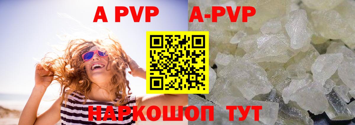 A PVP кристаллы Гурьевск