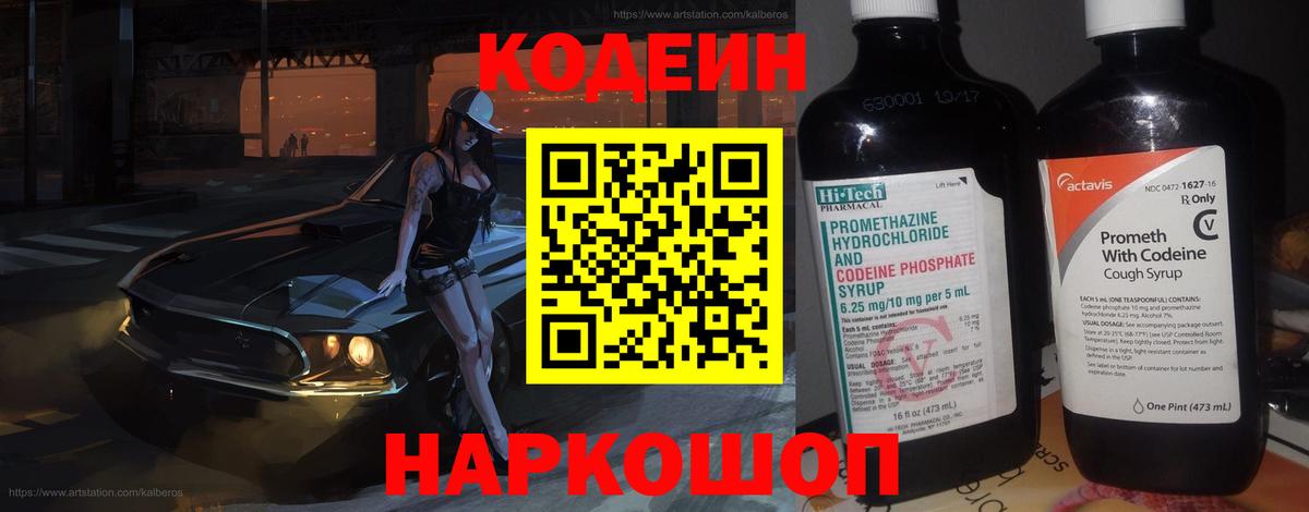 Кодеин напиток Lean (лин) Гурьевск