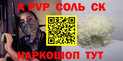 ALPHA PVP Мариинск