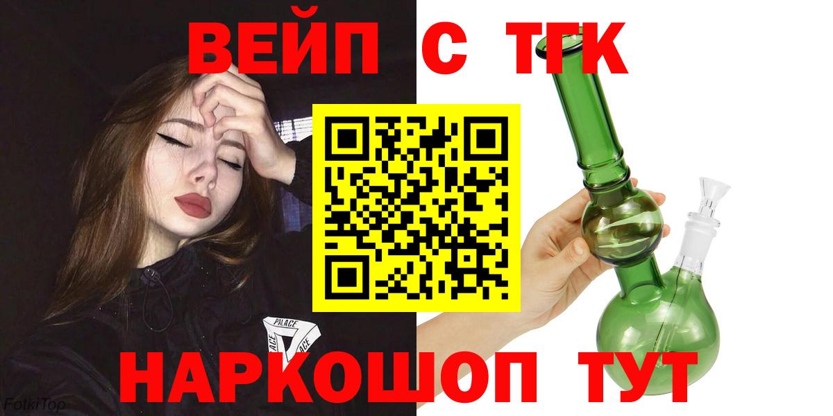 ТГК вейп  Вход с VPN  купить наркотики цена  Гурьевск 